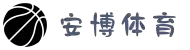 安博体育 (中国)官方网站 - 最专业体育游戏娱乐平台 | Anbo Sports